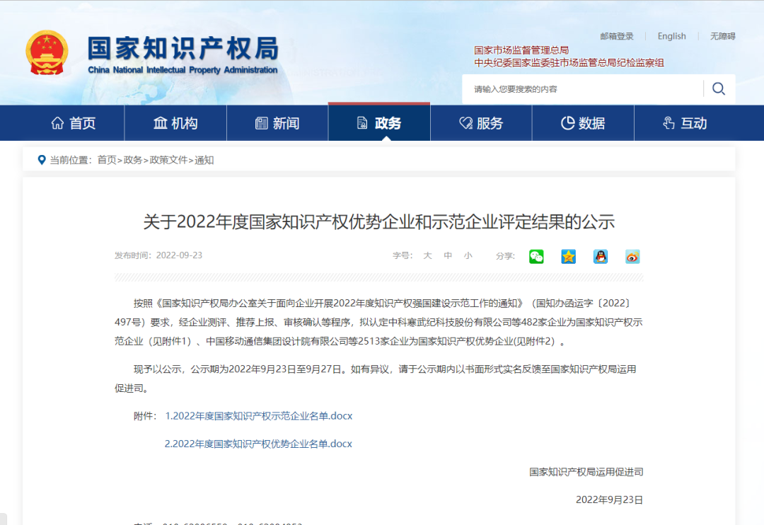 再下一城！銀金達獲評國家知識產權優勢企業